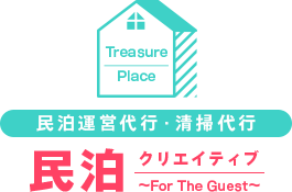 大阪市浪速・中央・西成区の民泊代行・清掃代行は民泊クリエイティブ～For The Guest～