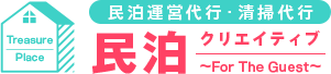 大阪市浪速・中央・西成区の民泊代行・清掃代行は民泊クリエイティブ～For The Guest～